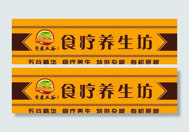 食疗养生坊图片psd模版下载