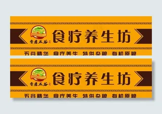 食疗养生坊图片