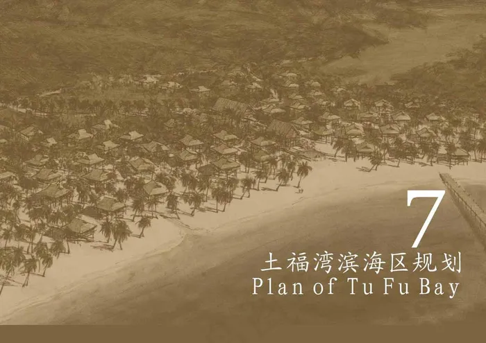 63.海南三亚海棠湾概念性总体规划...