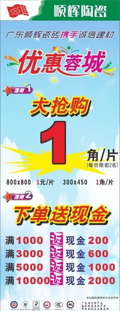 顺辉陶瓷展架海报