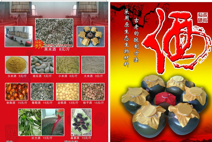 酒传单图片cdr矢量模版下载