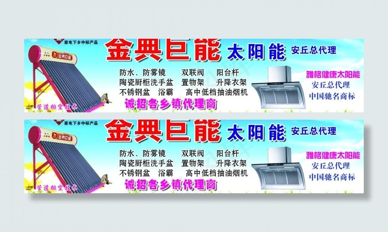 金典巨能太阳能图片psd模版下载