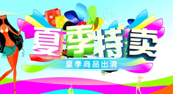 夏季特卖图片cdr矢量模版下载