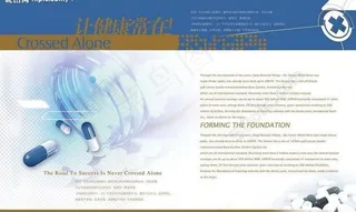 医药保健广告画册图片