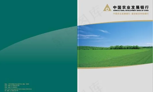 农业发展银行封面设计图片