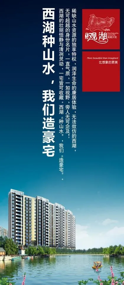 观湖滨湖大宅海报图片(3583X7677(DPI:130))psd模版下载