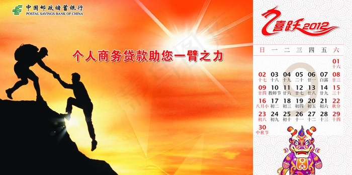 2012年台历邮储银行图片psd模版下载
