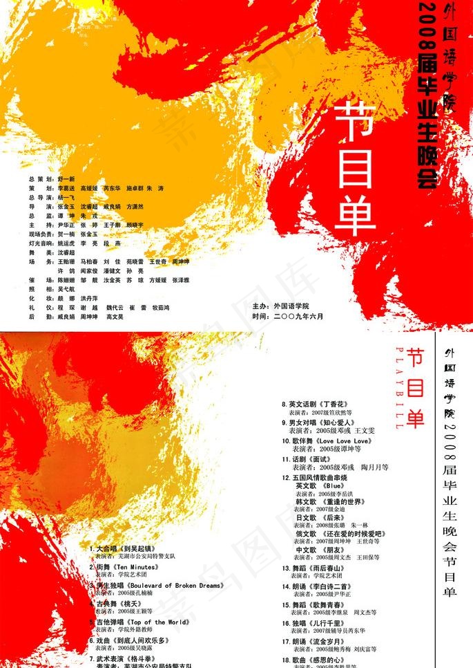 2008外院毕业晚会节图片psd模版下载