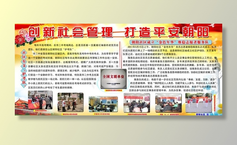 社区展板图片(6803X3402(DPI:72))psd模版下载