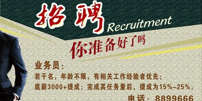 招聘海报图片psd模版下载