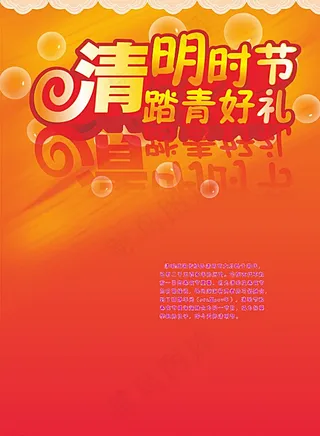 清明节海报模板图片