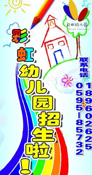 幼儿园招生牌图片