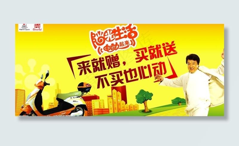 成龙电动车广告图片