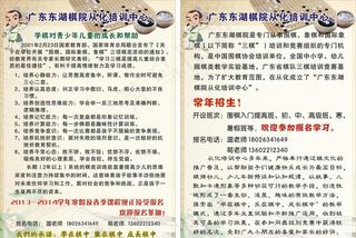 广东东湖棋院从化培训