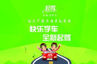 互联网学车图片