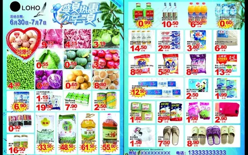 超市海报第六期图片