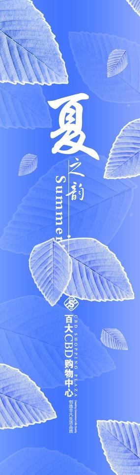 夏之韵图片psd模版下载