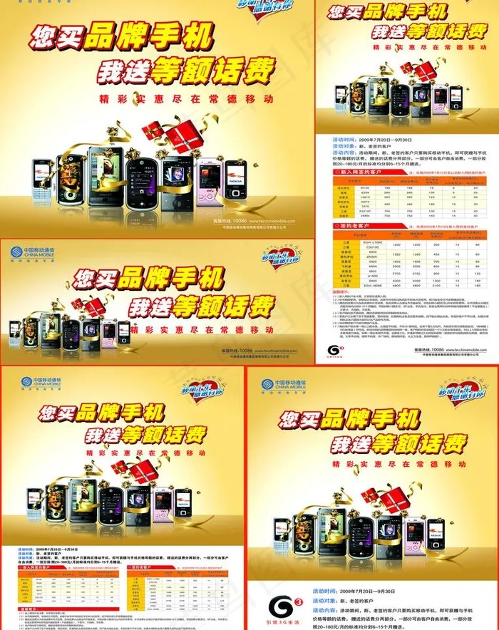 中国移动手机海报(合层)图片cdr矢量模版下载