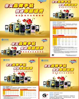 中国移动手机海报(合层)图片