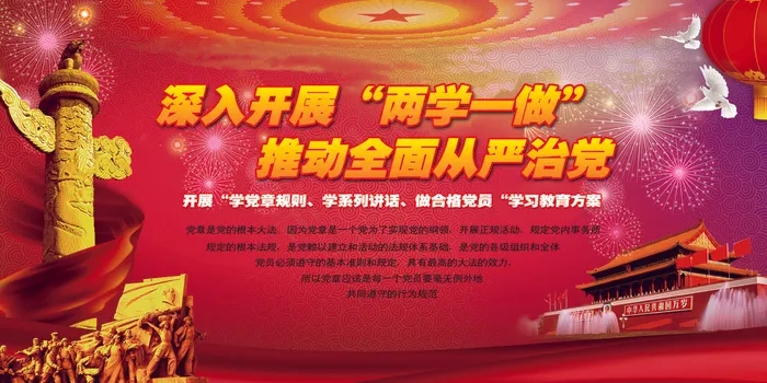 2016两学一做党建展板宣传栏(6803X3402(DPI:72))psd模版下载