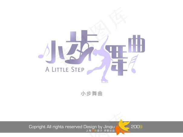 小步舞曲写真艺术字psd模版下载