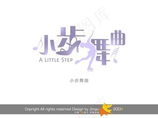 小步舞曲写真艺术字