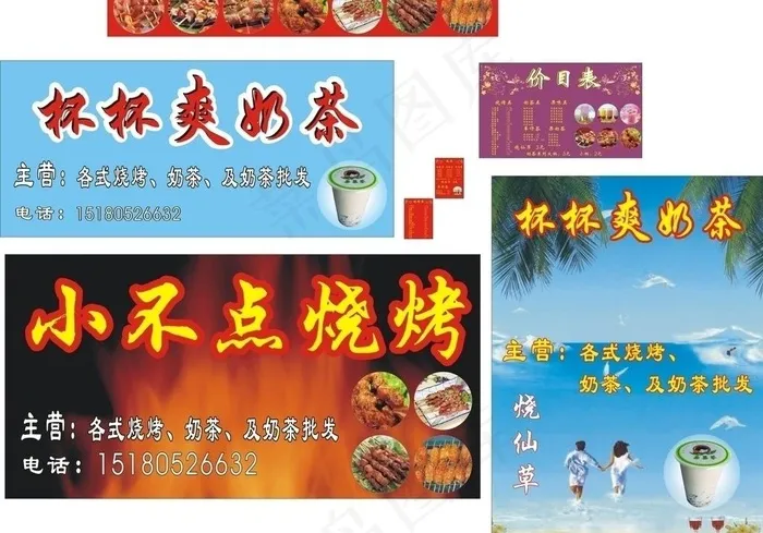 奶茶 烧烤图片cdr矢量模版下载
