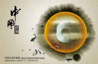 中国风海报设计psd素材