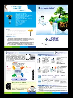 爱惠浦净水器宣传页2折