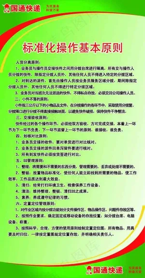 国通快递标准化操作