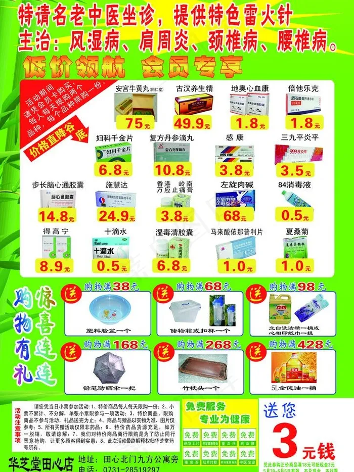 药店宣传单图片psd模版下载