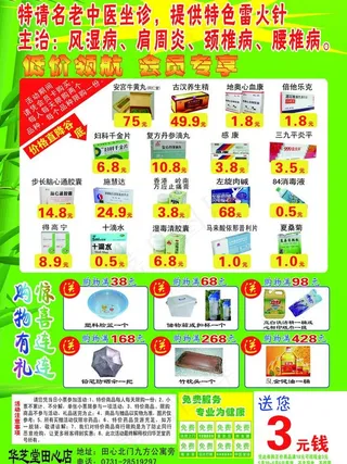 药店宣传单图片