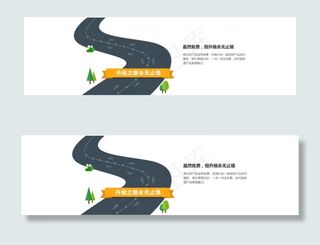 扁平道路banner