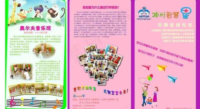 神州智慧星宣传单图片psd模版下载