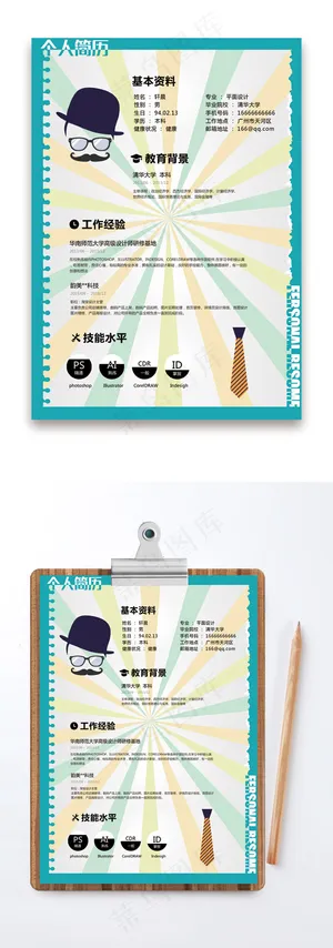 个人简历模板设计