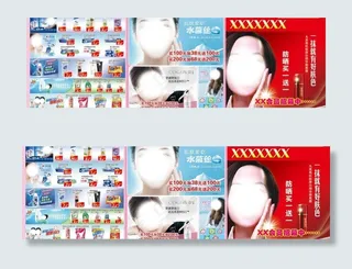 日化三折页图片