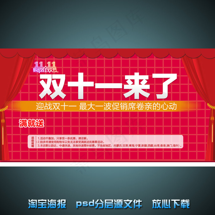双11淘宝店铺促销海报psd源文件psd模版下载