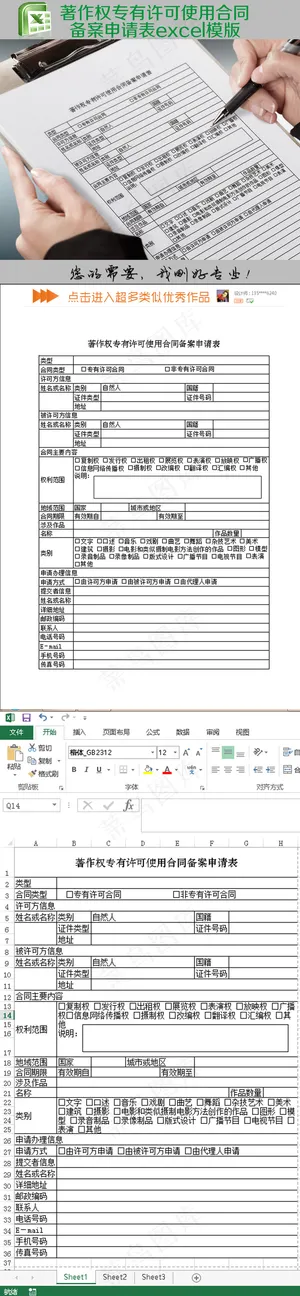 著作权专有许可使用合同备案申请表e...