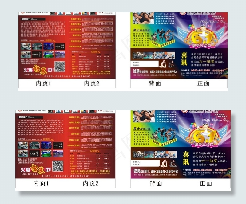 力健美宣传单张图片