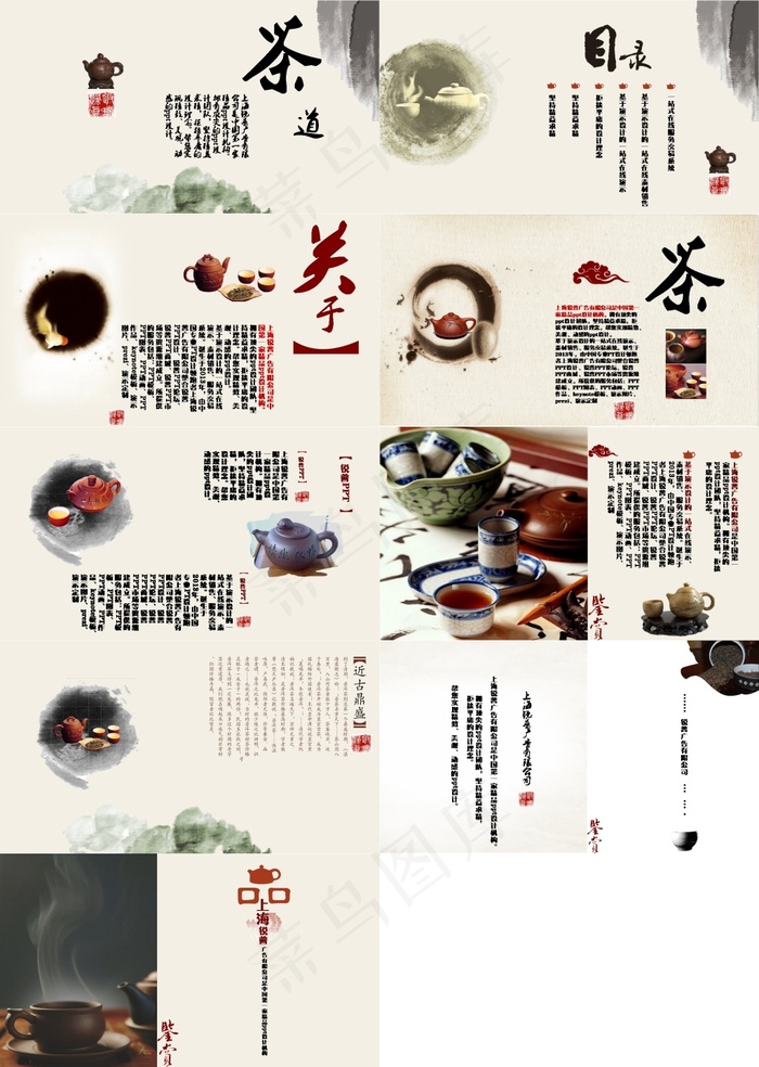 中国风茶文化模板