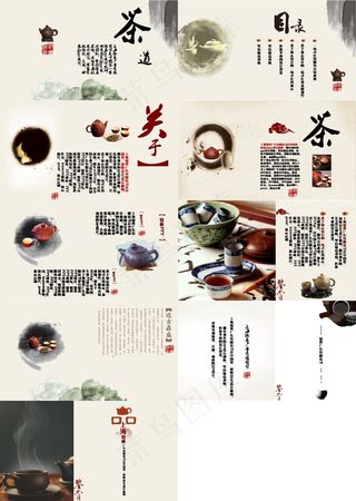 中国风茶文化模板