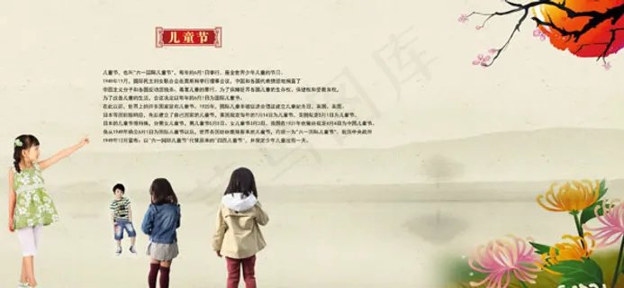 六一儿童节的来历psd素材