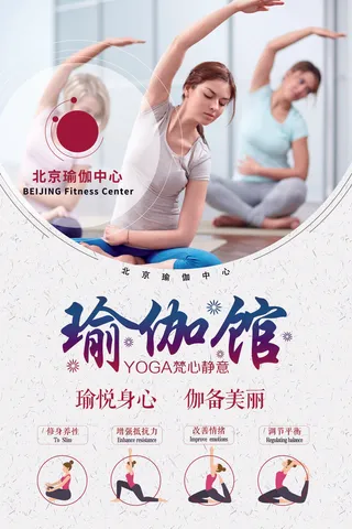 2017清新简约大气瑜伽修身健身海...