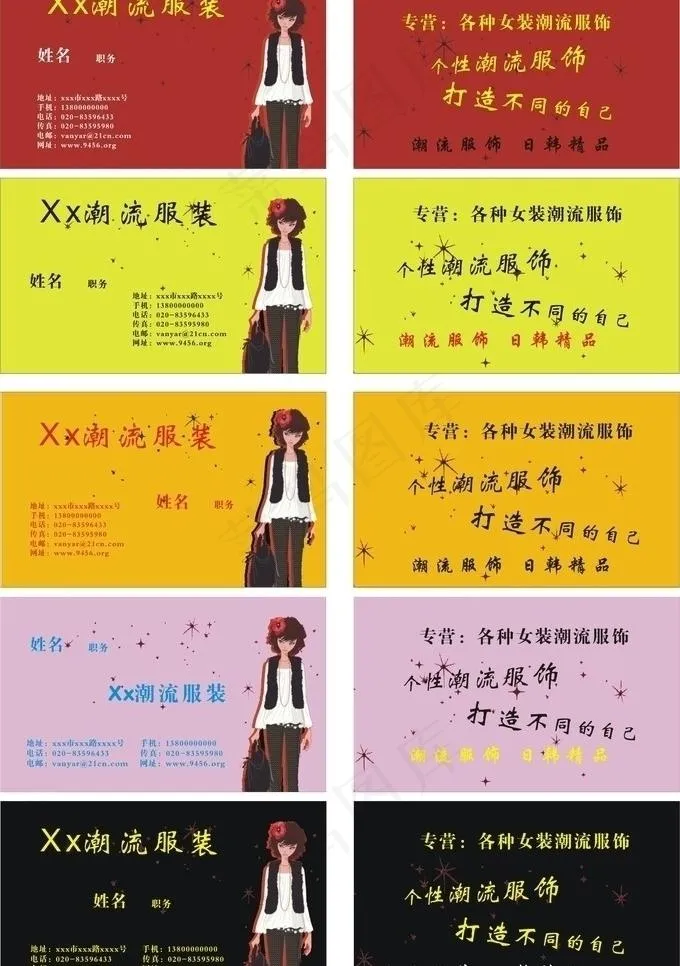 潮流服饰名片图片cdr矢量模版下载