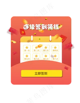 简约风移动端连续签到领钱弹窗简约风移动端连续签到领钱弹窗