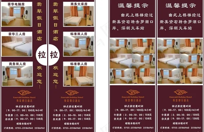 酒店易拉宝图片(210X297)cdr矢量模版下载