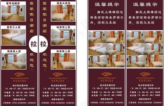 酒店易拉宝图片