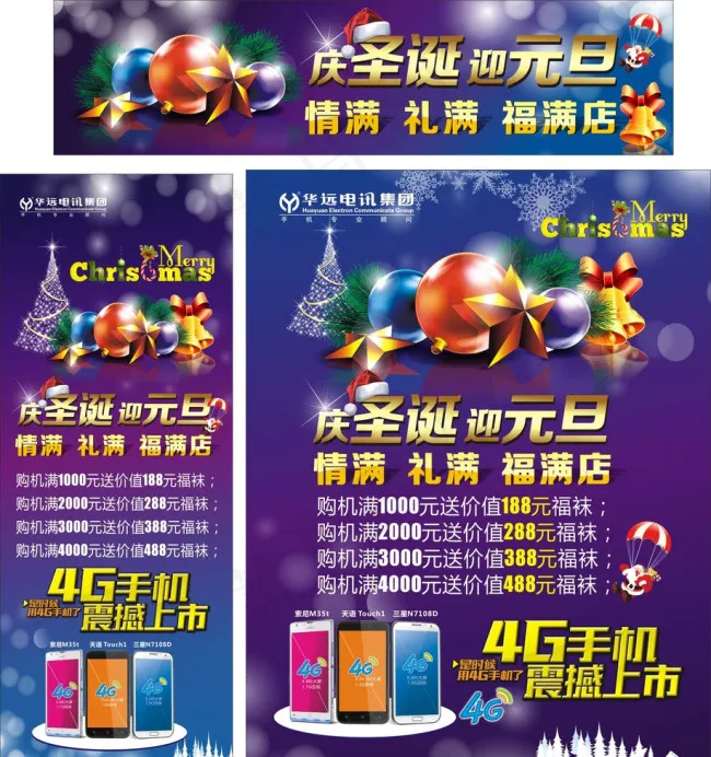 庆圣诞迎元旦cdr矢量模版下载