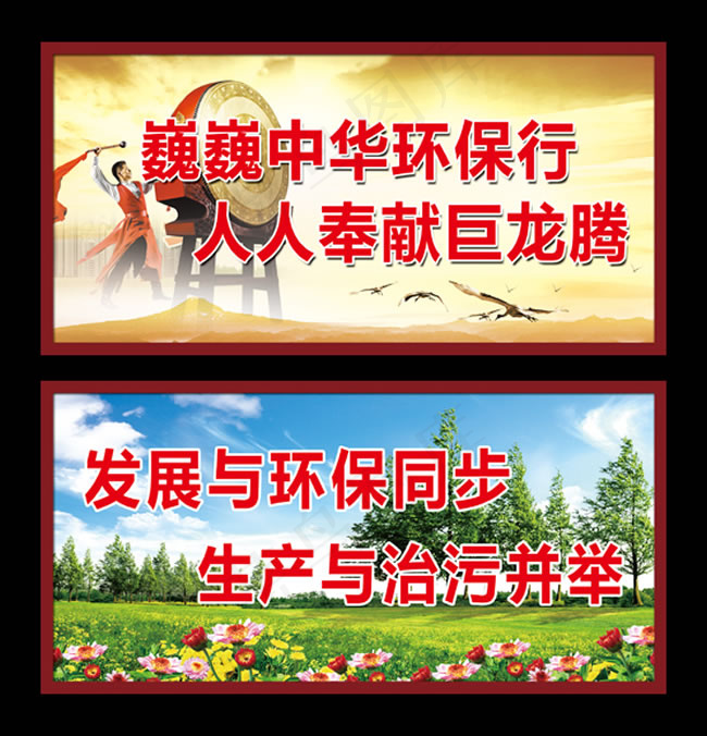 环保宣传标语展板(3543X1772(DPI:30))psd模版下载