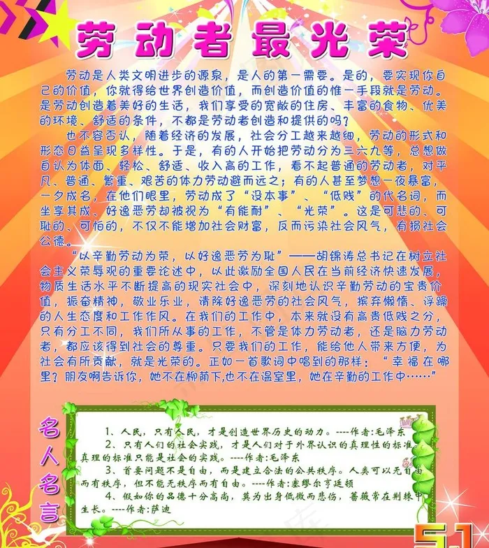 五一劳动节图片psd模版下载